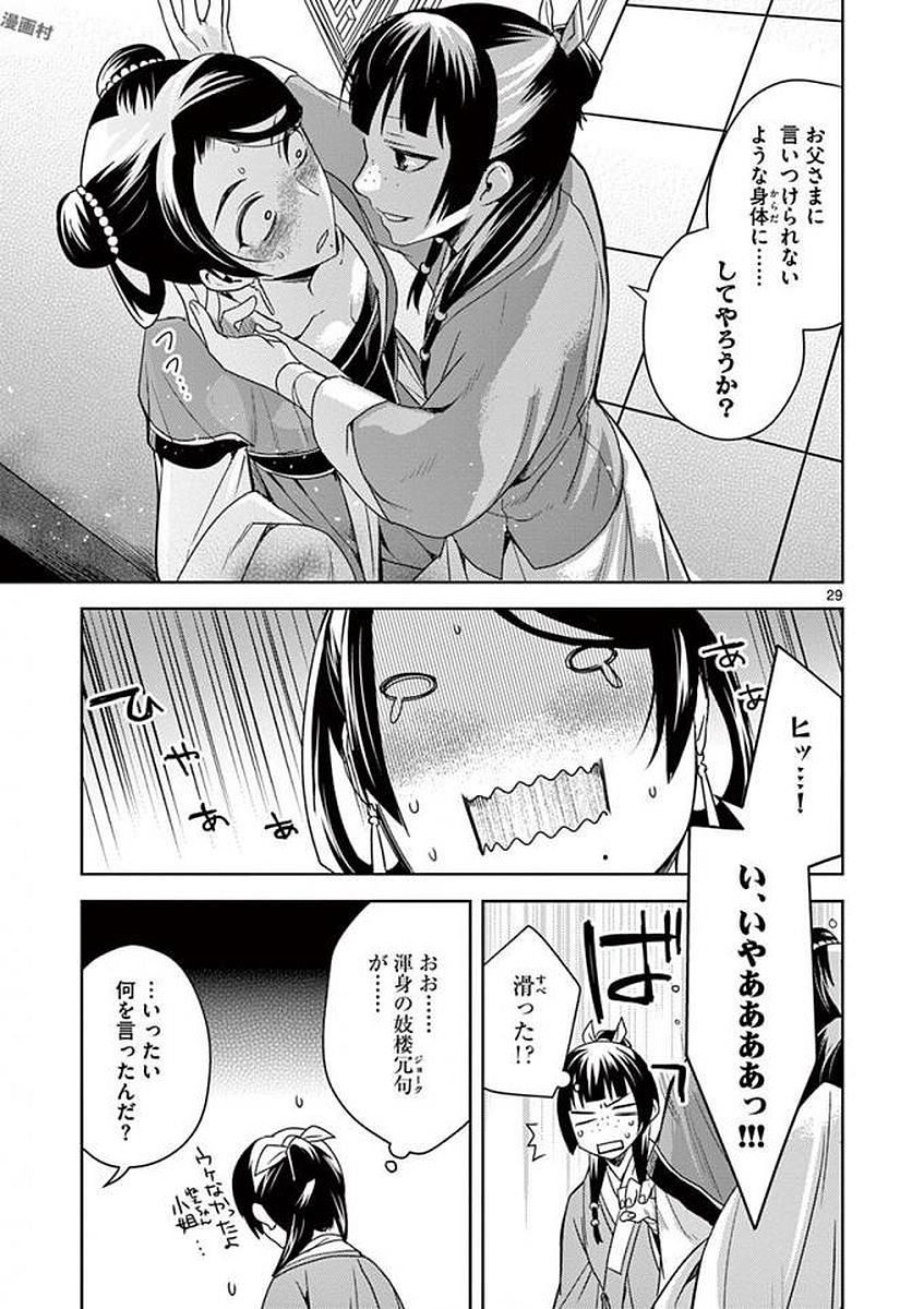 药屋少女的呢喃 (KURATA Minoji) 第5話 - Page 27