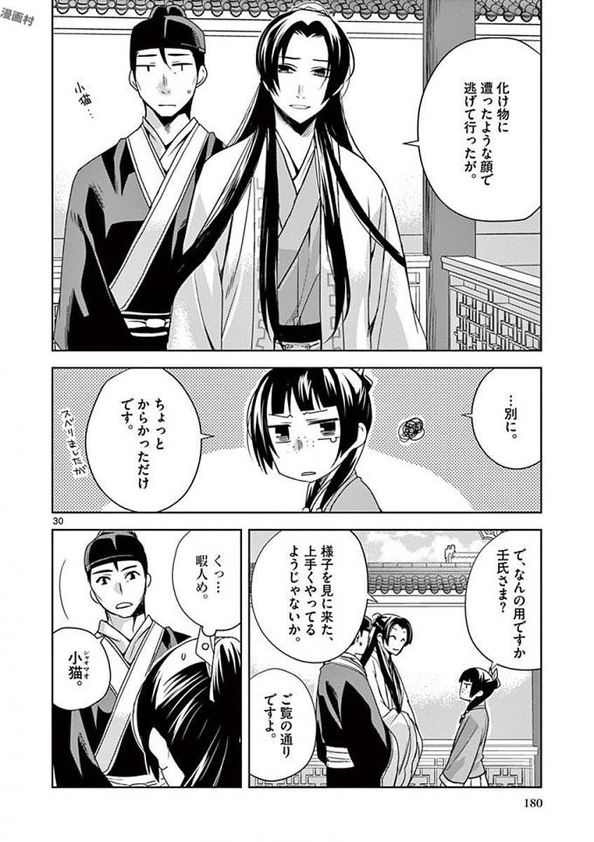 药屋少女的呢喃 (KURATA Minoji) 第5話 - Page 28