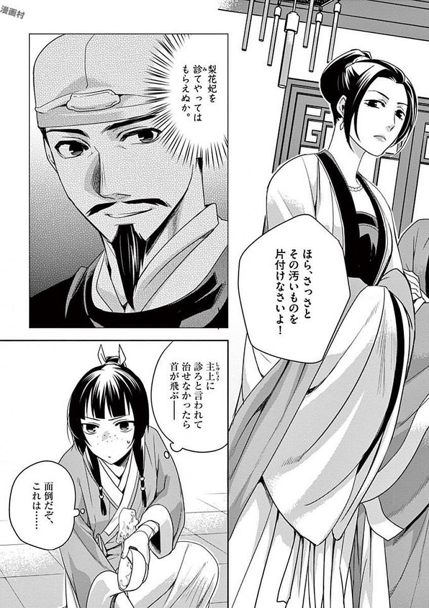 药屋少女的呢喃 (KURATA Minoji) 第5話 - Page 3