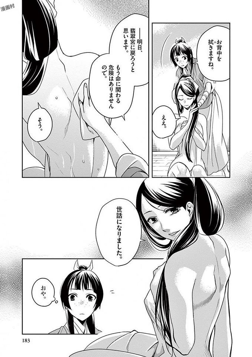 药屋少女的呢喃 (KURATA Minoji) 第5話 - Page 31