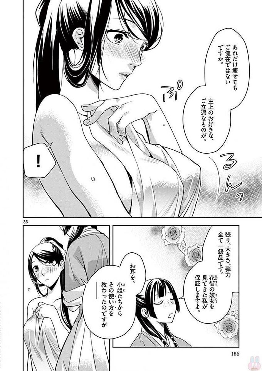 药屋少女的呢喃 (KURATA Minoji) 第5話 - Page 34