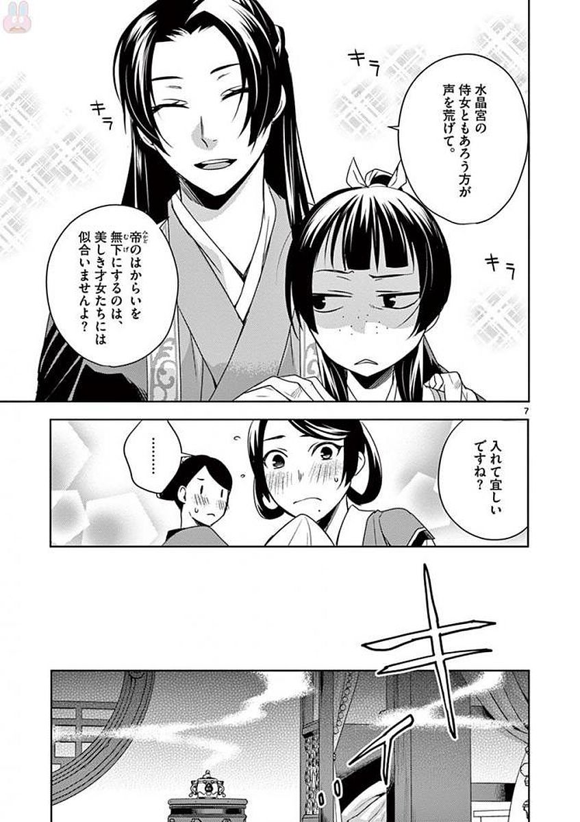 药屋少女的呢喃 (KURATA Minoji) 第5話 - Page 5
