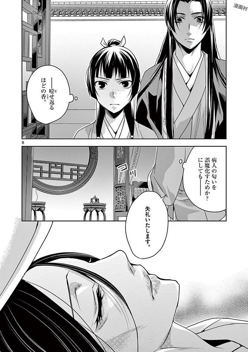 药屋少女的呢喃 (KURATA Minoji) 第5話 - Page 6