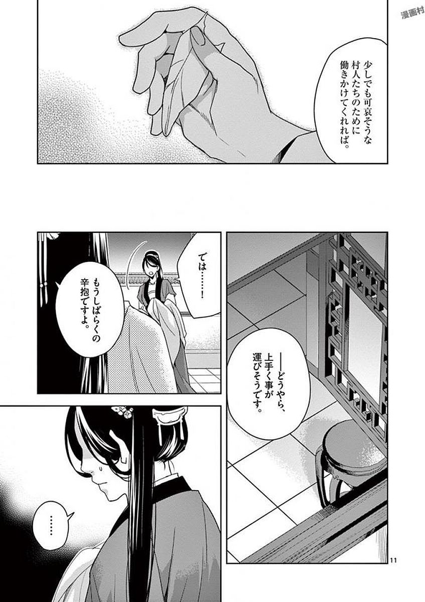 药屋少女的呢喃 (KURATA Minoji) 第3話 - Page 7