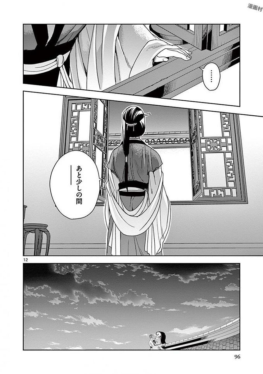 药屋少女的呢喃 (KURATA Minoji) 第3話 - Page 8