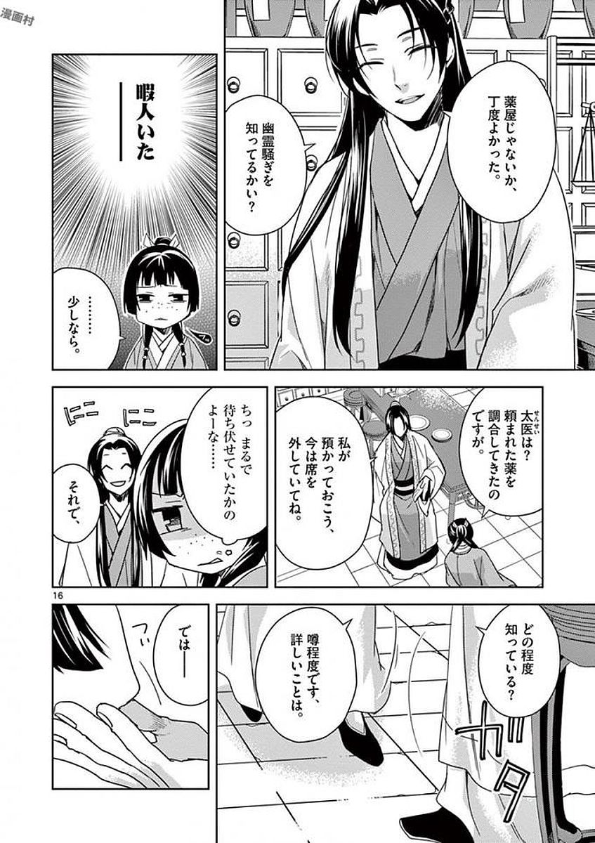 药屋少女的呢喃 (KURATA Minoji) 第3話 - Page 10