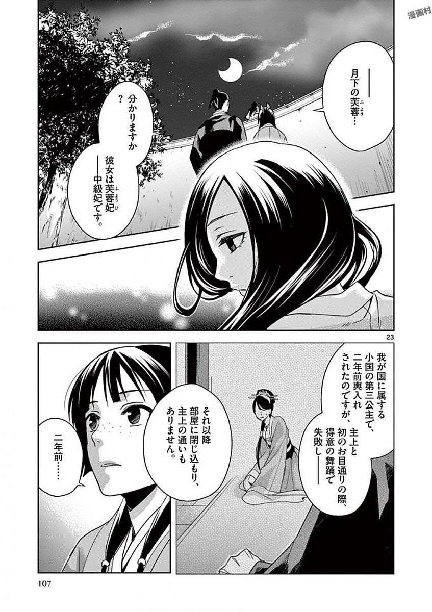 药屋少女的呢喃 (KURATA Minoji) 第3話 - Page 14