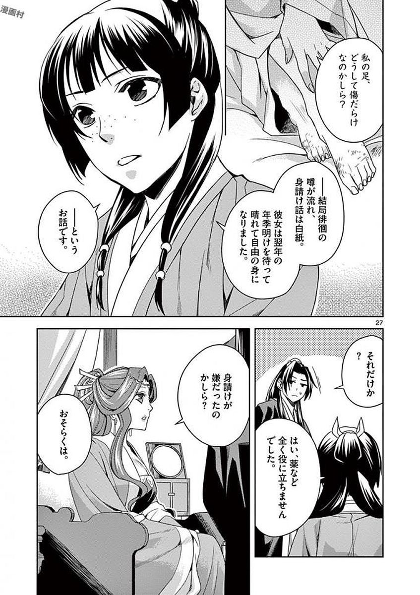 药屋少女的呢喃 (KURATA Minoji) 第3話 - Page 17