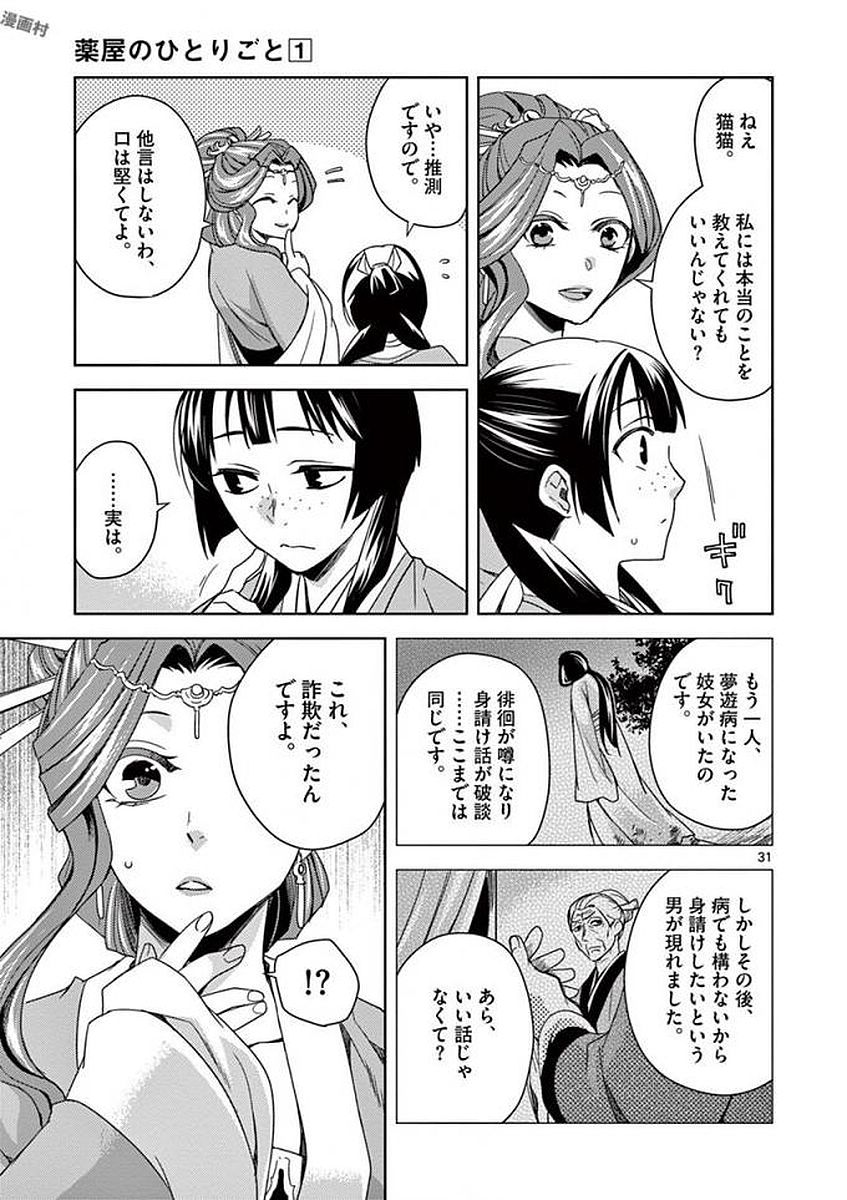 药屋少女的呢喃 (KURATA Minoji) 第3話 - Page 20