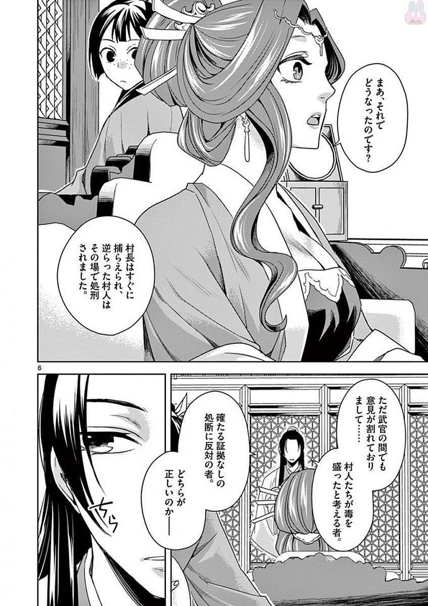 药屋少女的呢喃 (KURATA Minoji) 第3話 - Page 5