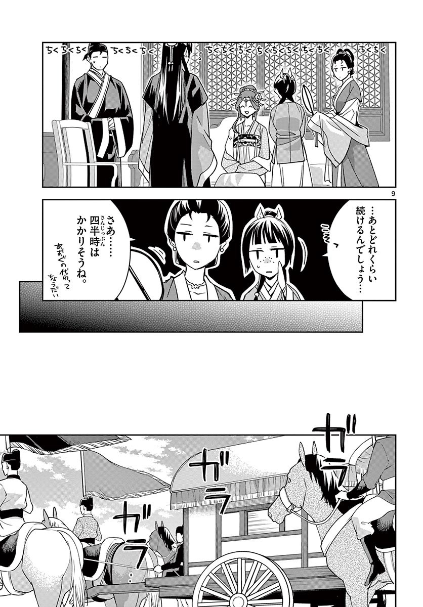 药屋少女的呢喃 (KURATA Minoji) 第49.1話 - Page 9