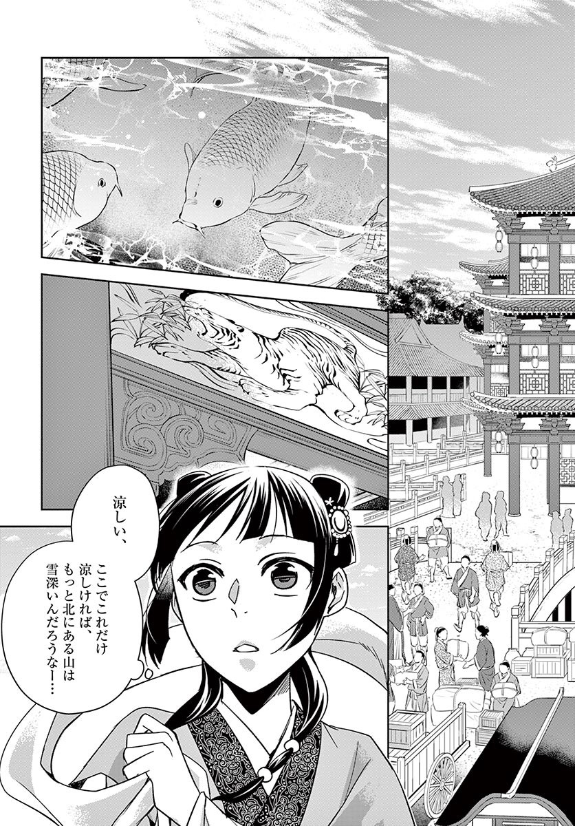 药屋少女的呢喃 (KURATA Minoji) 第49.1話 - Page 19