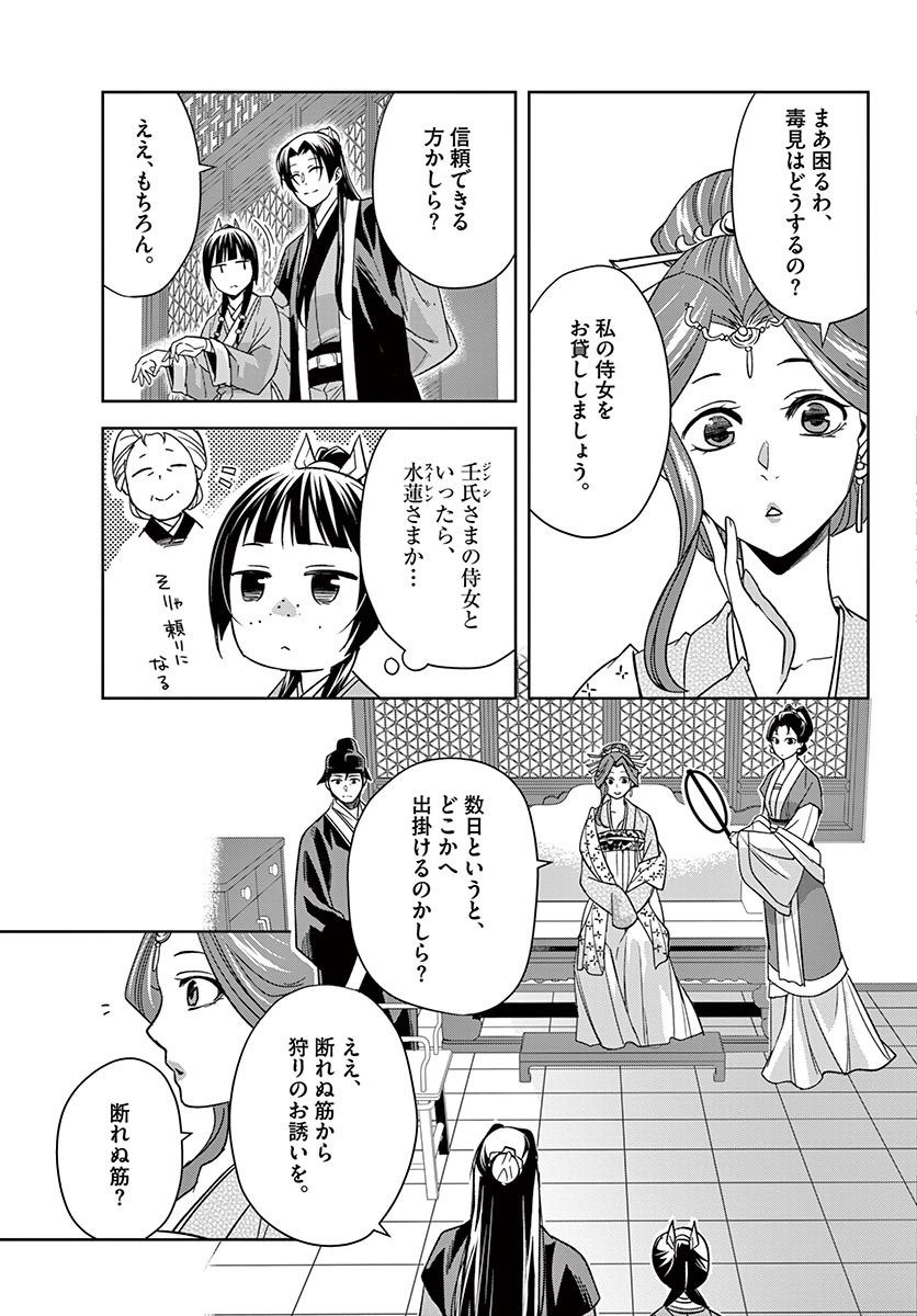 药屋少女的呢喃 (KURATA Minoji) 第49.1話 - Page 3