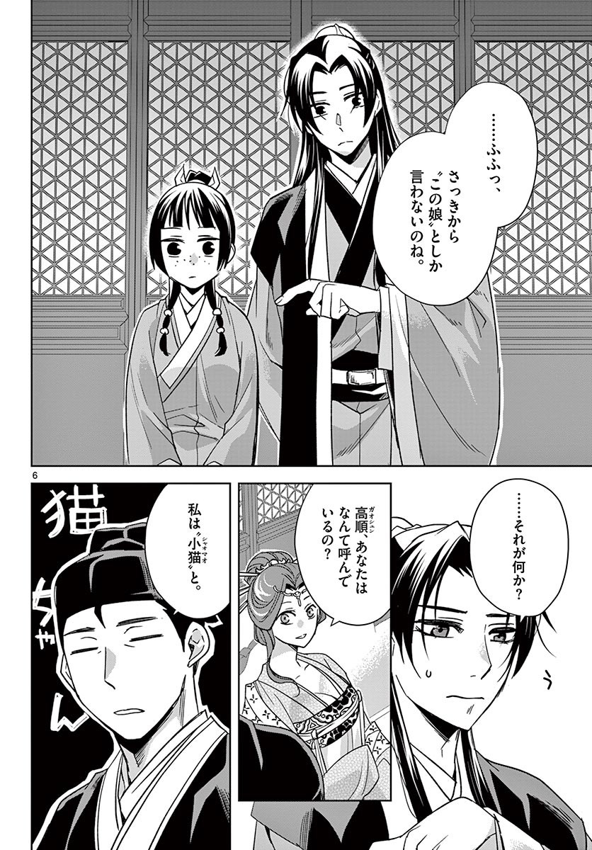 药屋少女的呢喃 (KURATA Minoji) 第49.1話 - Page 6