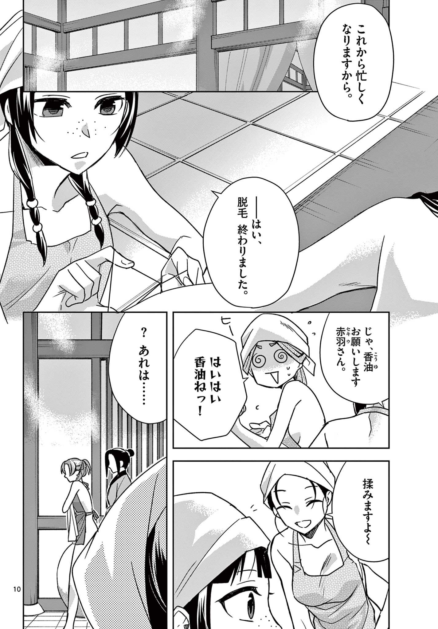 药屋少女的呢喃 (KURATA Minoji) 第55.1話 - Page 10