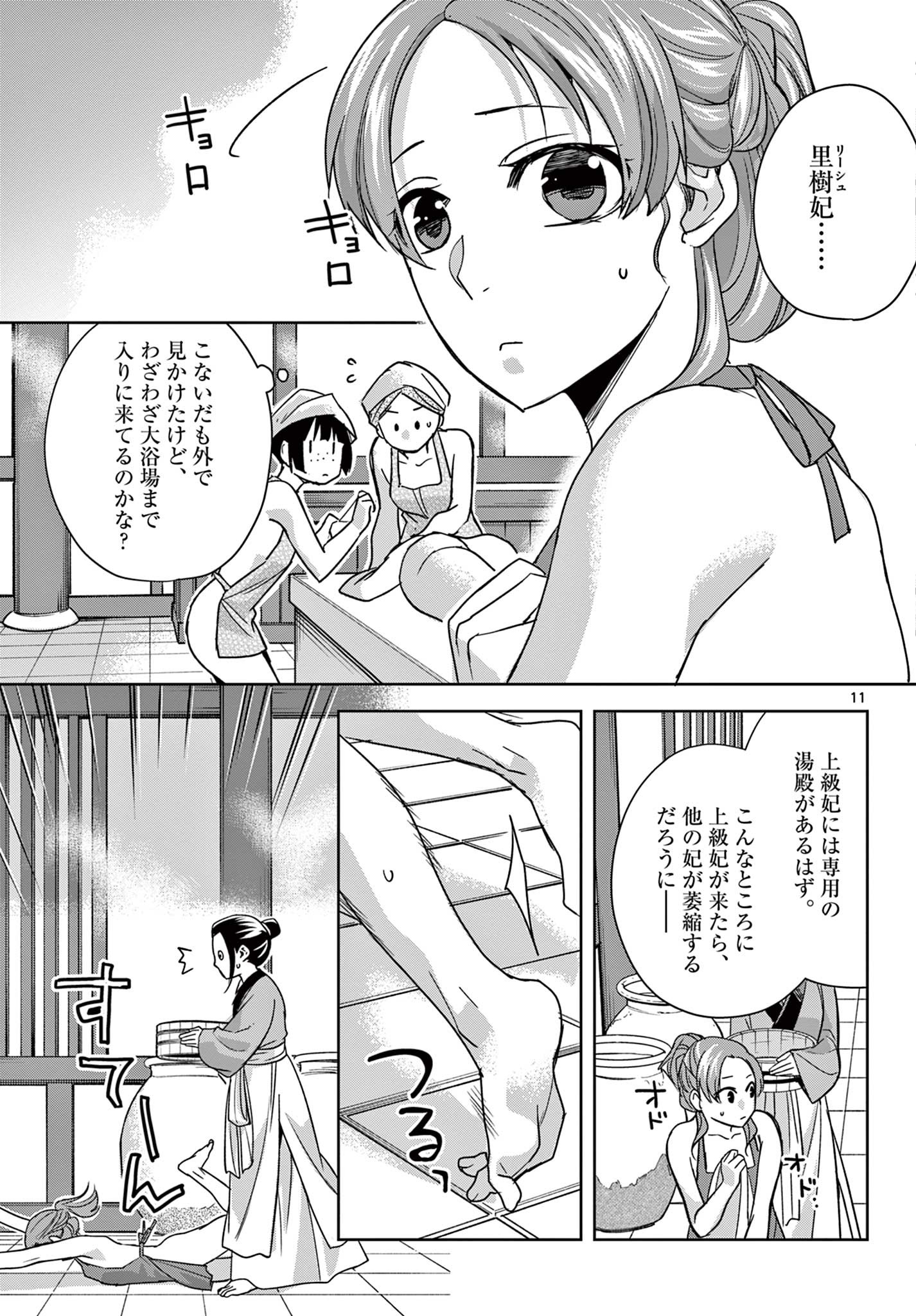 药屋少女的呢喃 (KURATA Minoji) 第55.1話 - Page 11