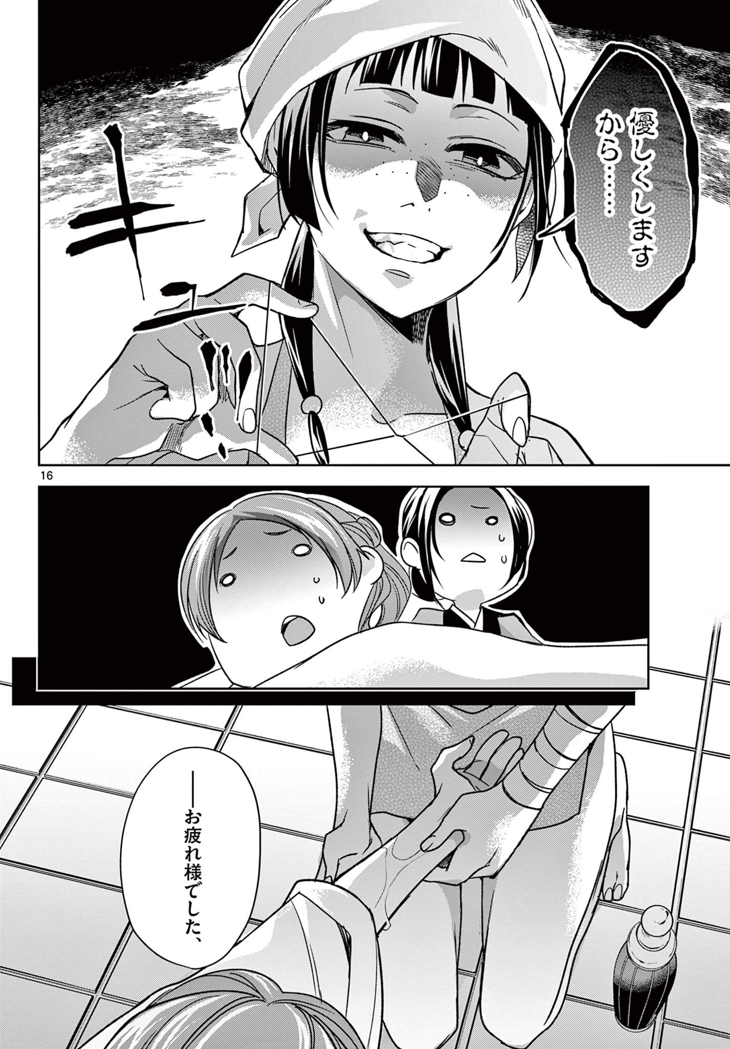 药屋少女的呢喃 (KURATA Minoji) 第55.1話 - Page 16