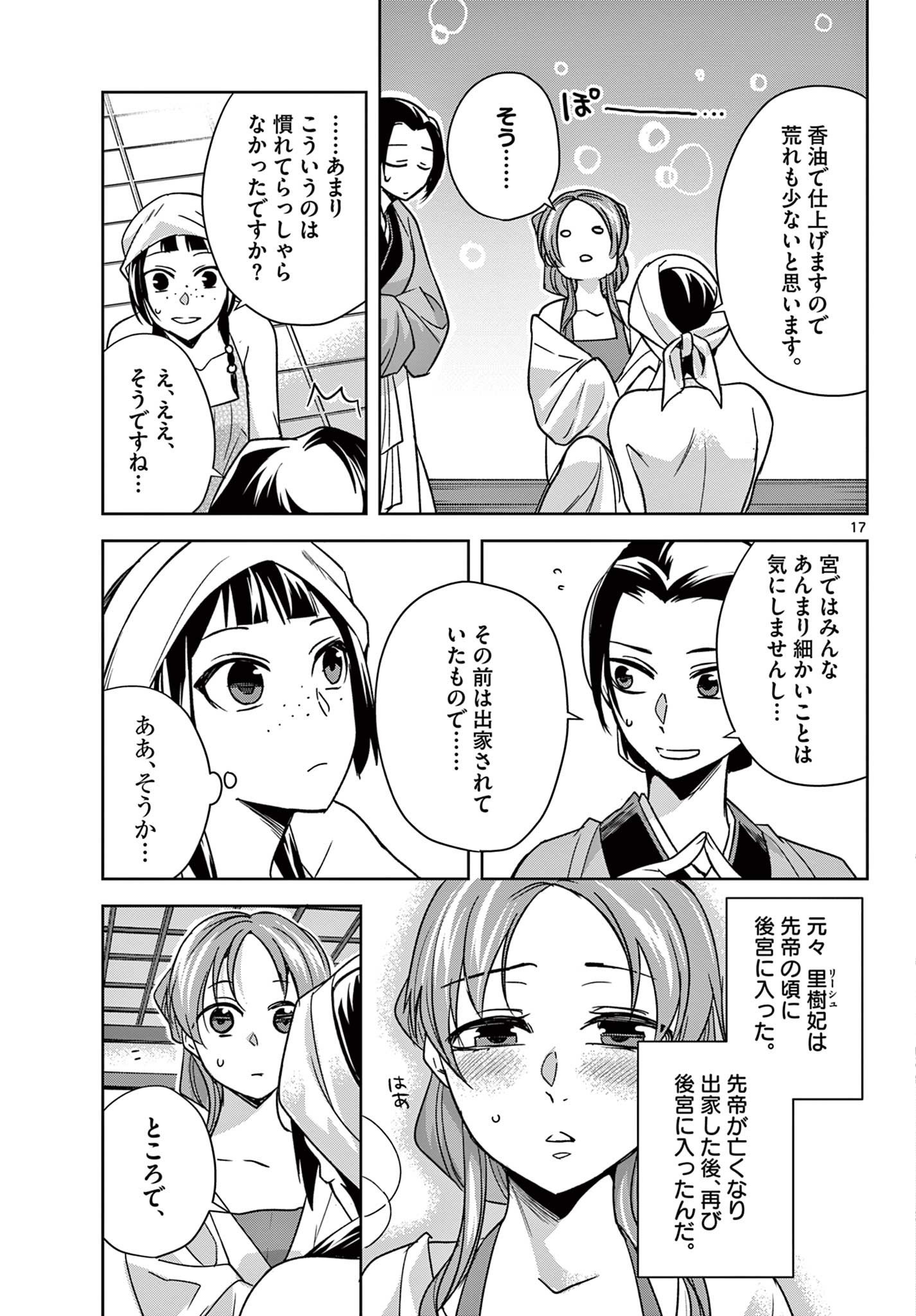 药屋少女的呢喃 (KURATA Minoji) 第55.1話 - Page 17