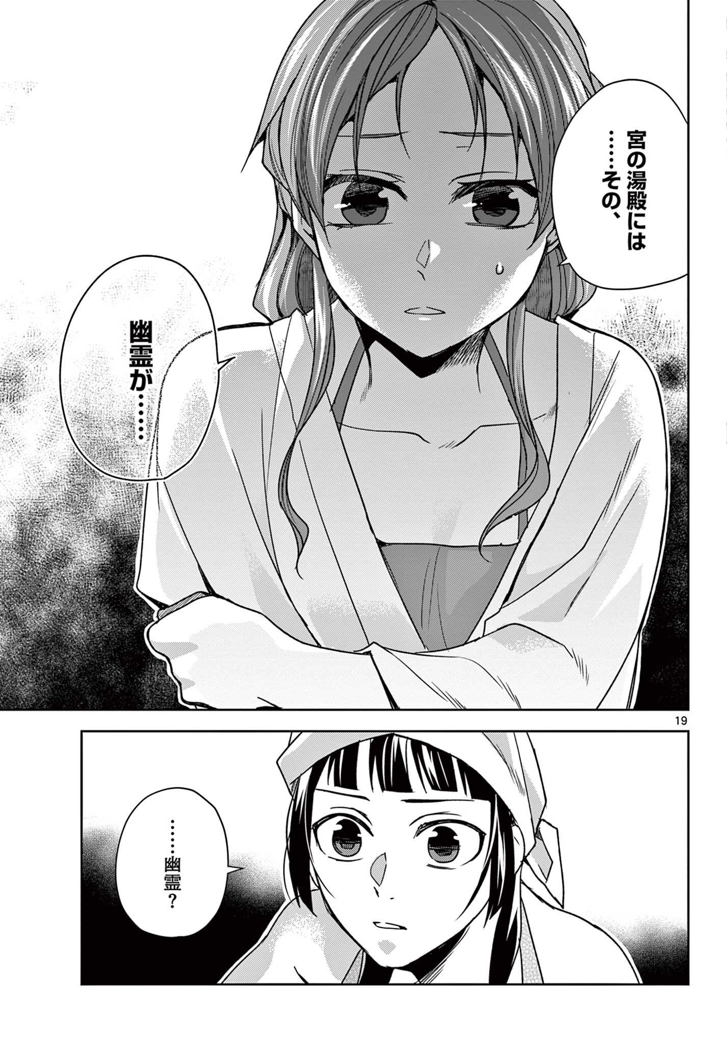 药屋少女的呢喃 (KURATA Minoji) 第55.1話 - Page 19