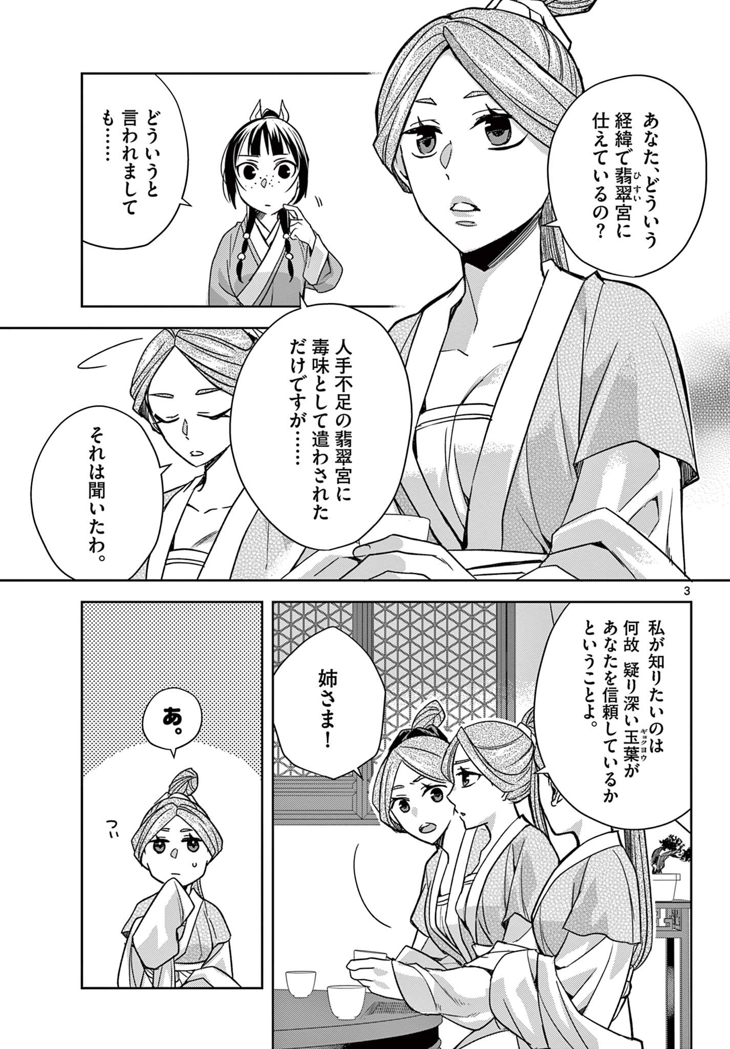 药屋少女的呢喃 (KURATA Minoji) 第55.1話 - Page 3