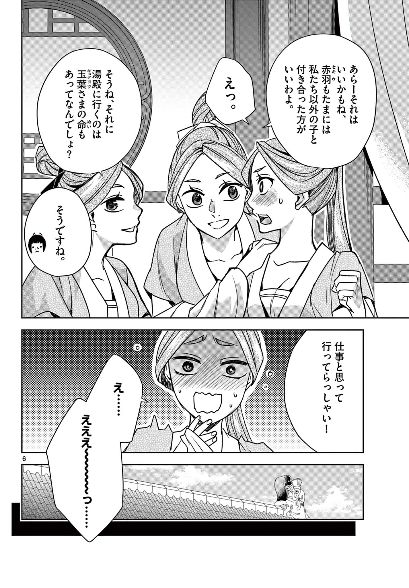 药屋少女的呢喃 (KURATA Minoji) 第55.1話 - Page 6