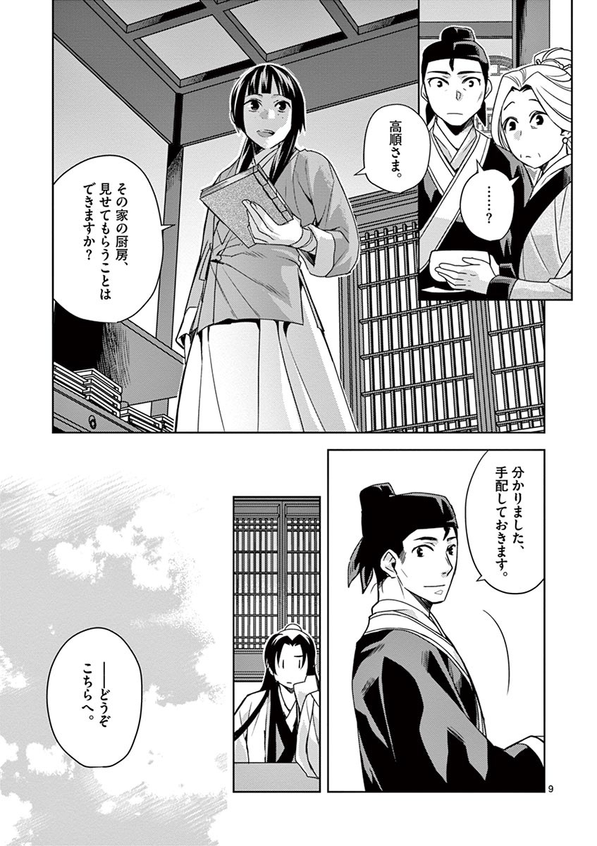 药屋少女的呢喃 (KURATA Minoji) 第18話 - Page 9