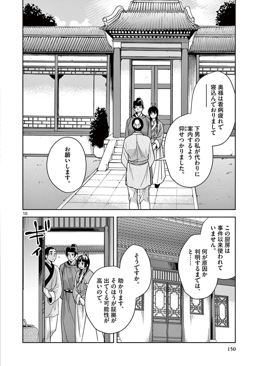 药屋少女的呢喃 (KURATA Minoji) 第18話 - Page 10