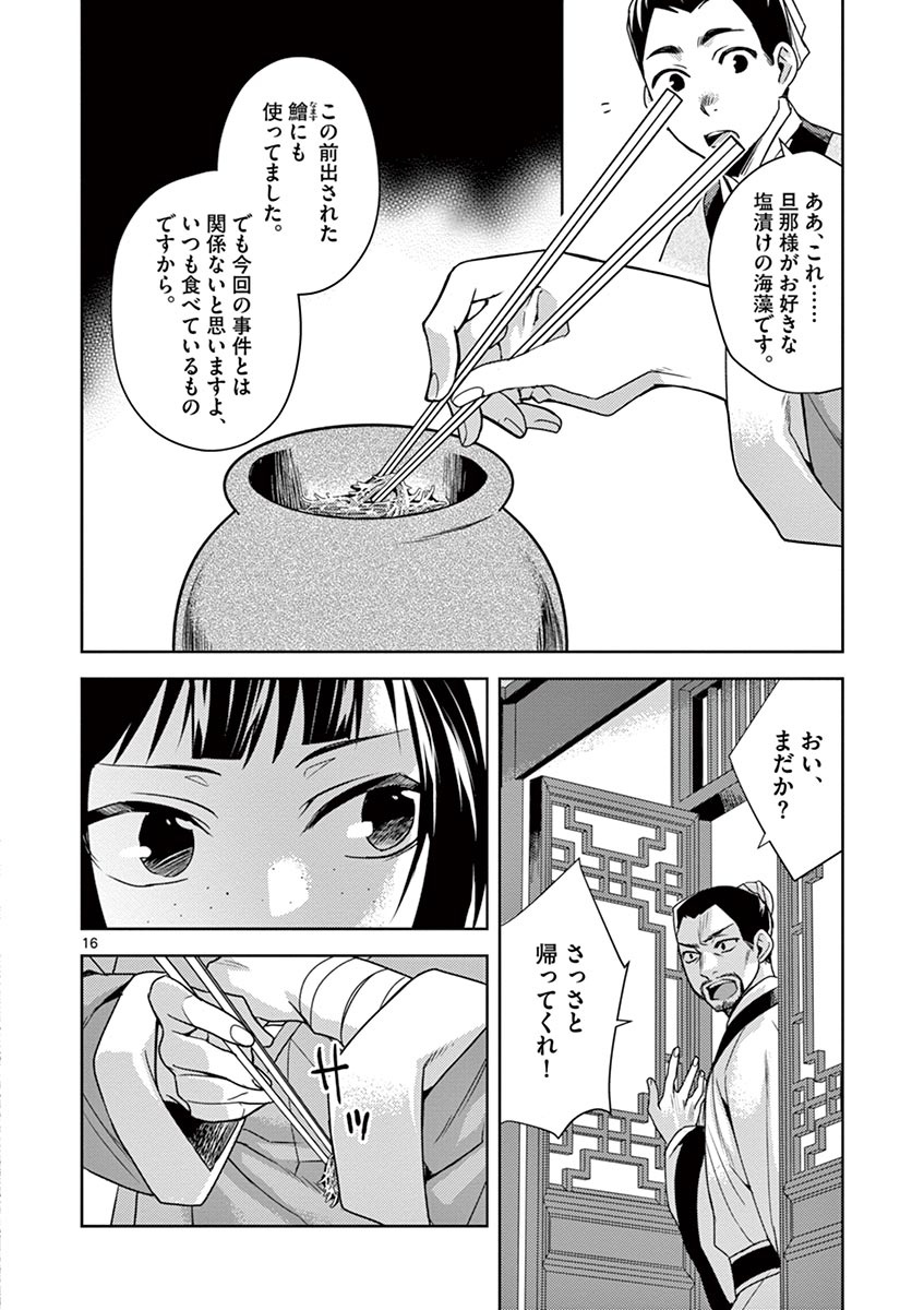 药屋少女的呢喃 (KURATA Minoji) 第18話 - Page 16