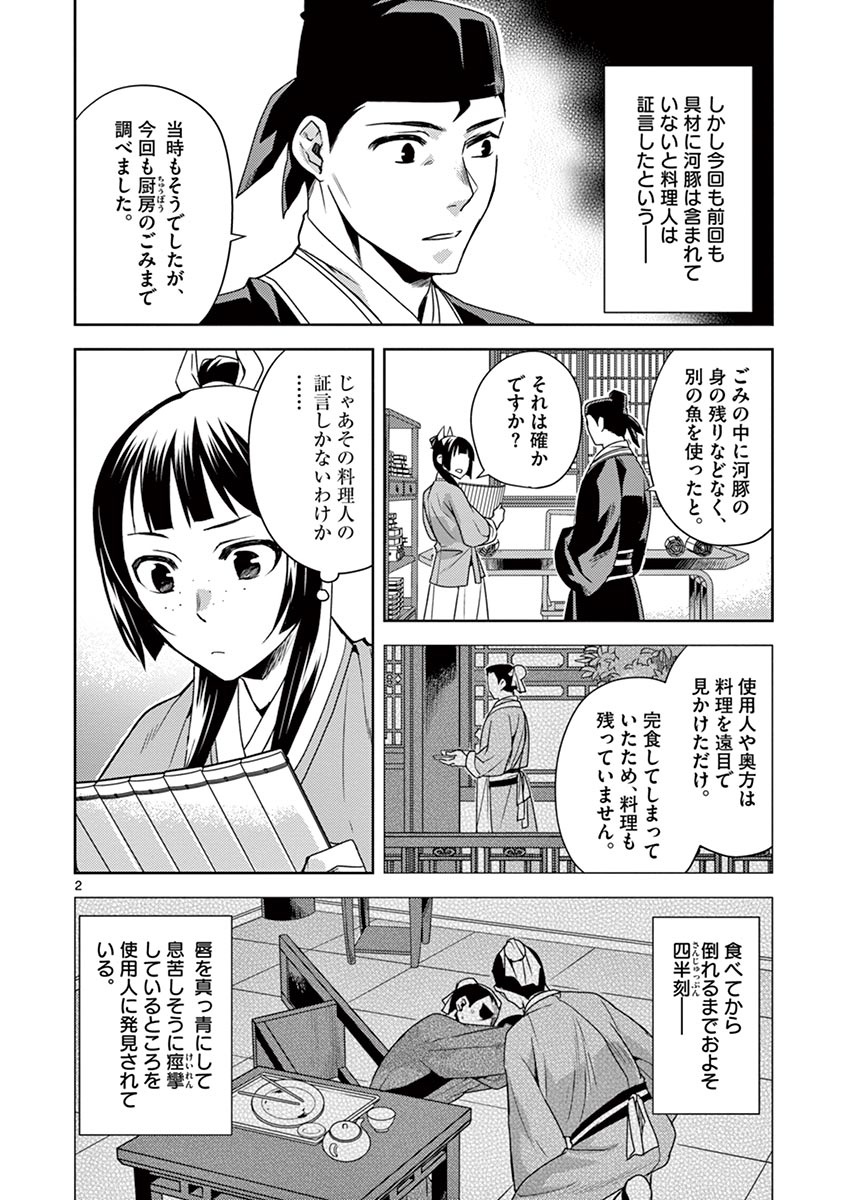 药屋少女的呢喃 (KURATA Minoji) 第18話 - Page 2