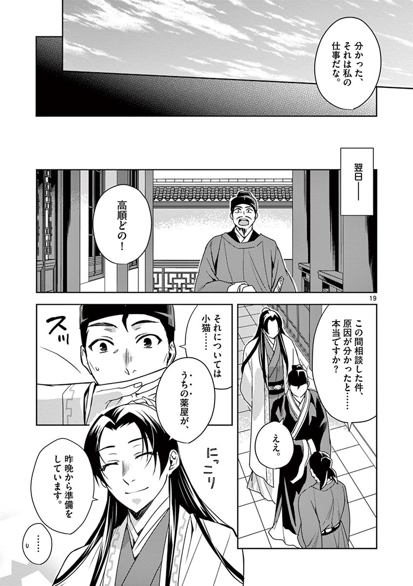 药屋少女的呢喃 (KURATA Minoji) 第18話 - Page 19