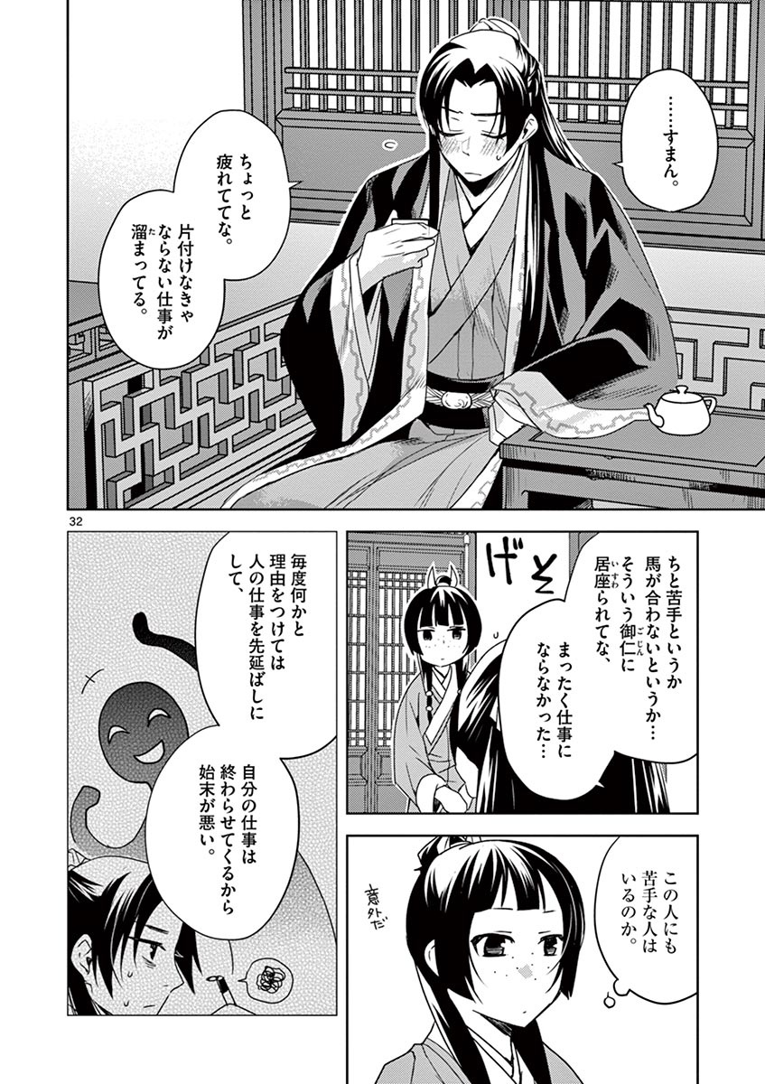 药屋少女的呢喃 (KURATA Minoji) 第18話 - Page 32