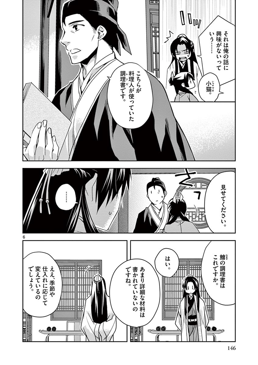 药屋少女的呢喃 (KURATA Minoji) 第18話 - Page 6