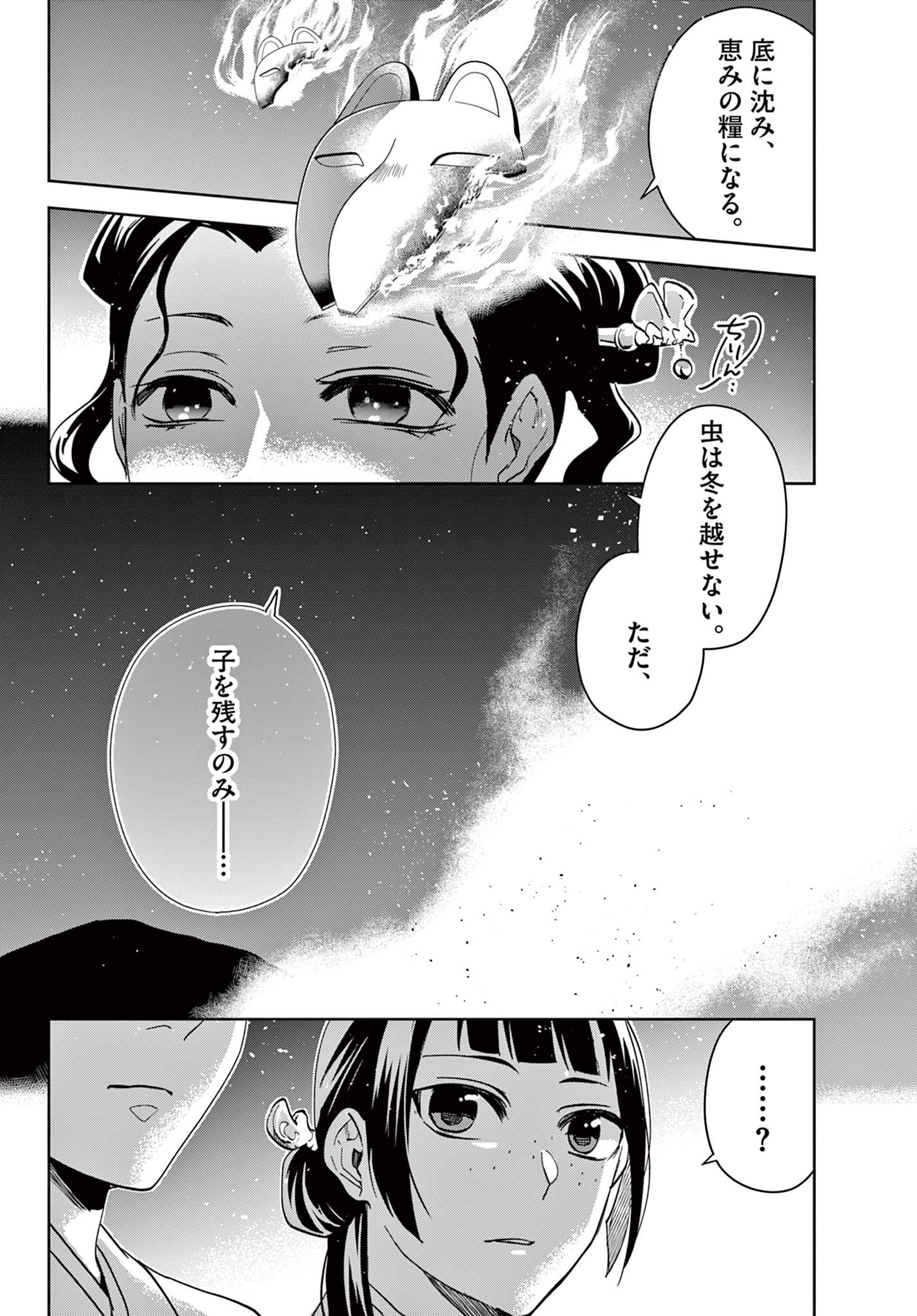 药屋少女的呢喃 (KURATA Minoji) 第66.1話 - Page 18