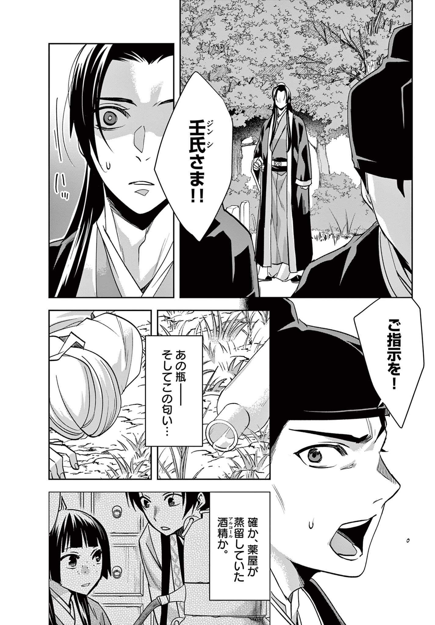 药屋少女的呢喃 (KURATA Minoji) 第64.1話 - Page 11