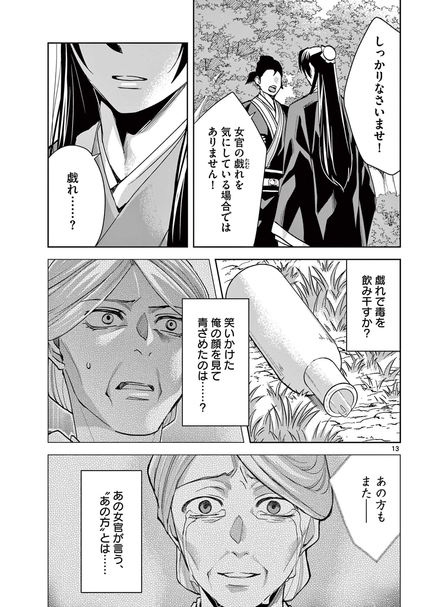 药屋少女的呢喃 (KURATA Minoji) 第64.1話 - Page 13
