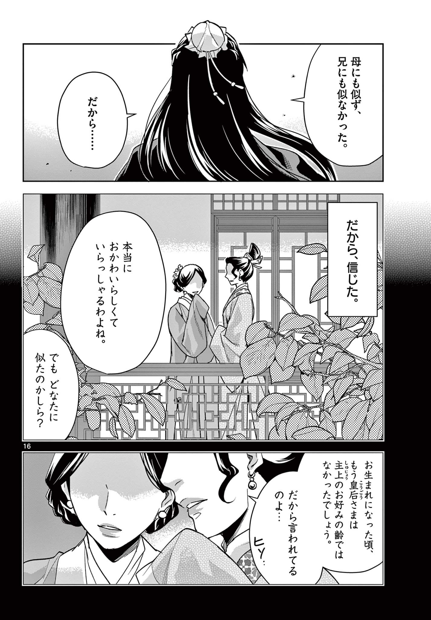 药屋少女的呢喃 (KURATA Minoji) 第64.1話 - Page 16