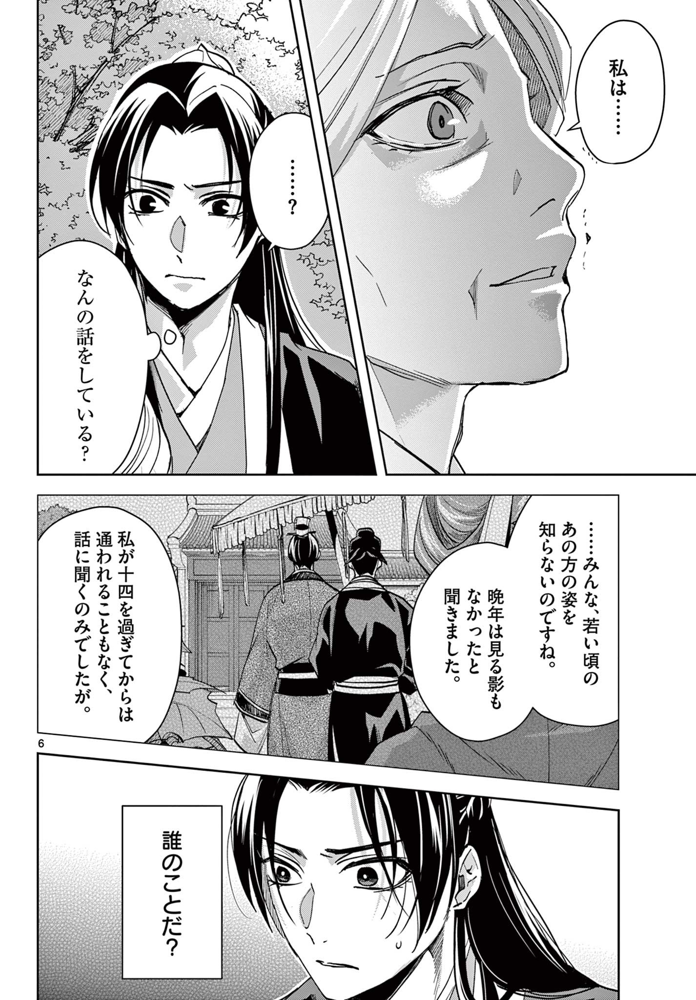 药屋少女的呢喃 (KURATA Minoji) 第64.1話 - Page 6