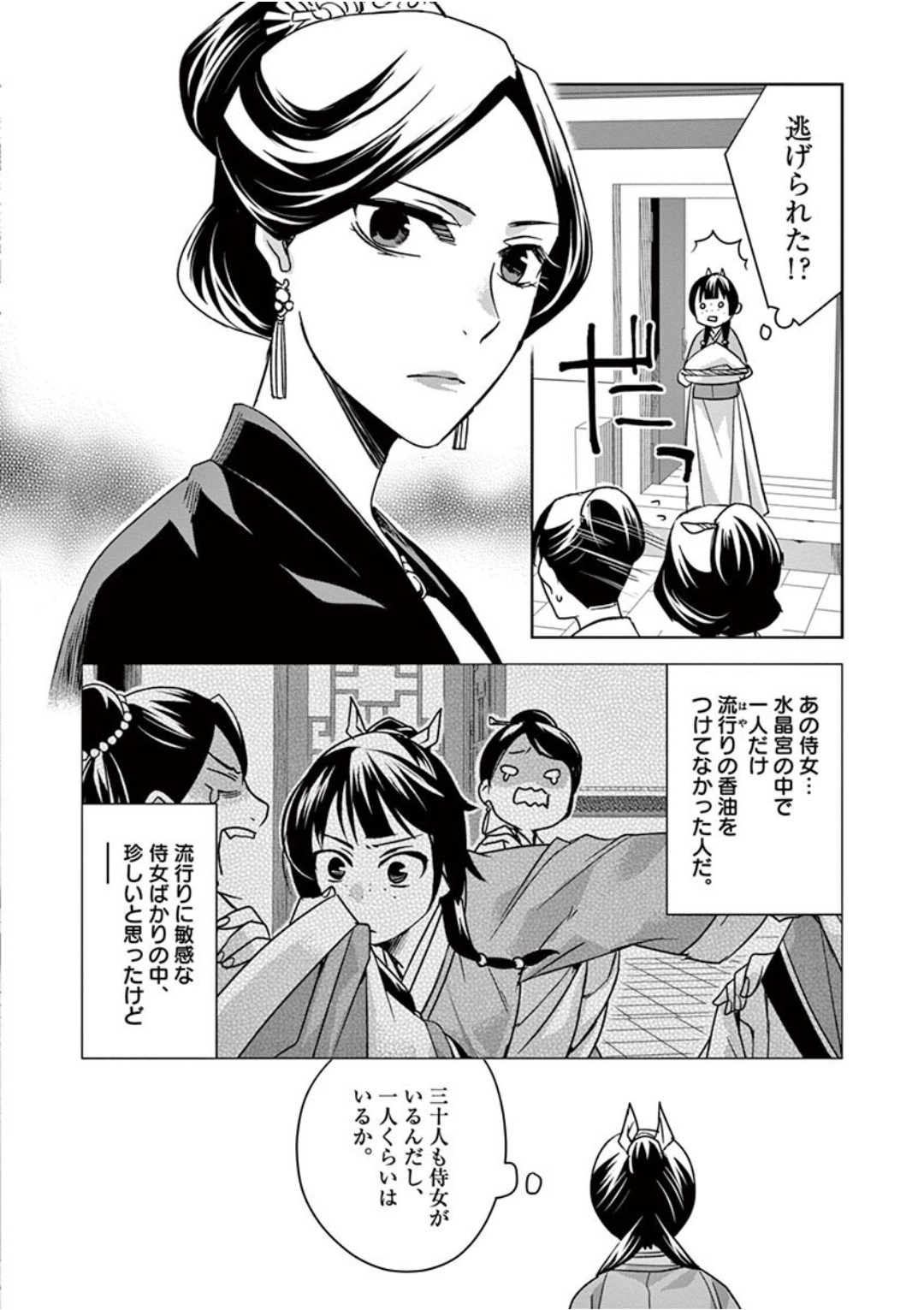 药屋少女的呢喃 (KURATA Minoji) 第39話 - Page 12