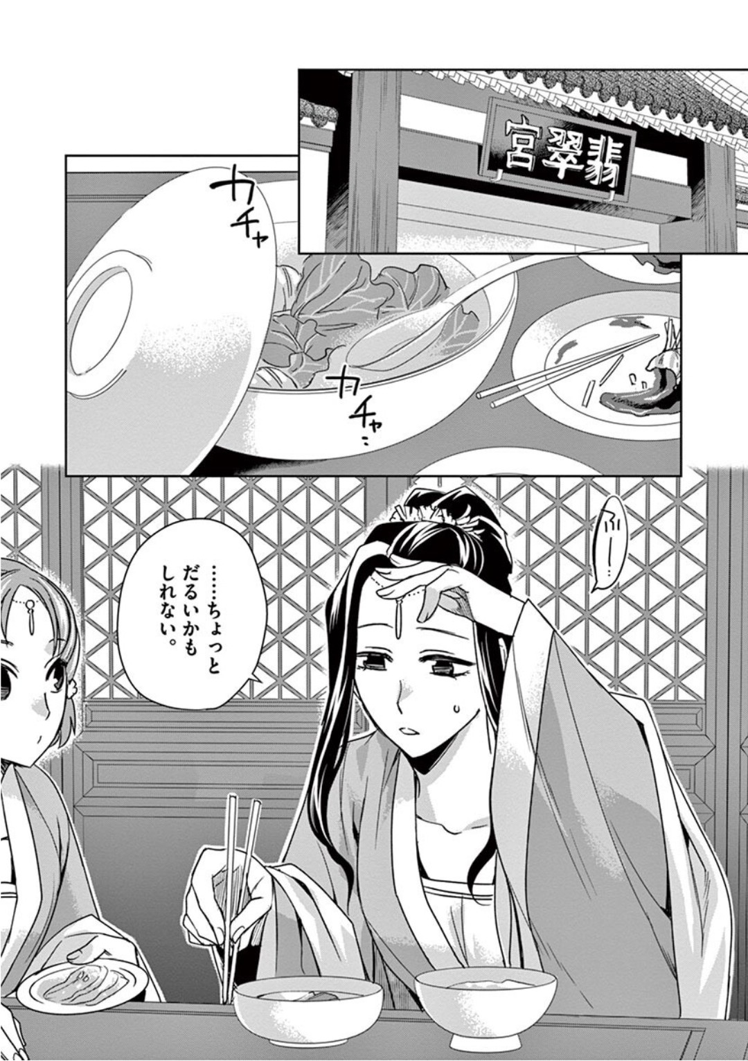 药屋少女的呢喃 (KURATA Minoji) 第39話 - Page 13