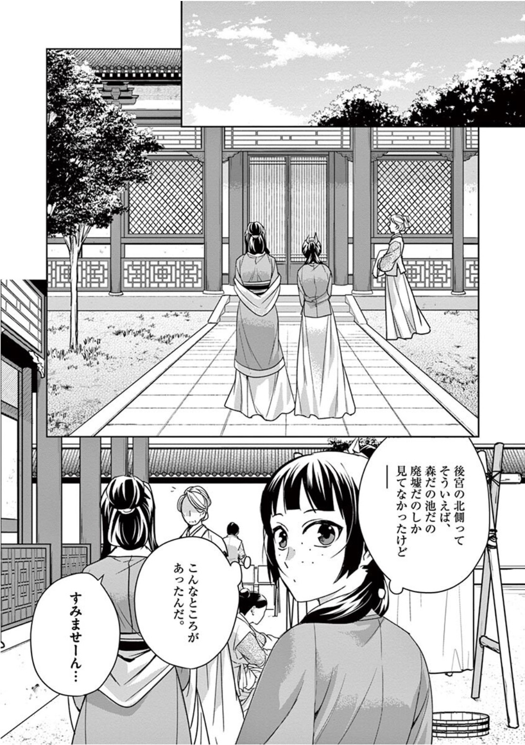 药屋少女的呢喃 (KURATA Minoji) 第39話 - Page 15