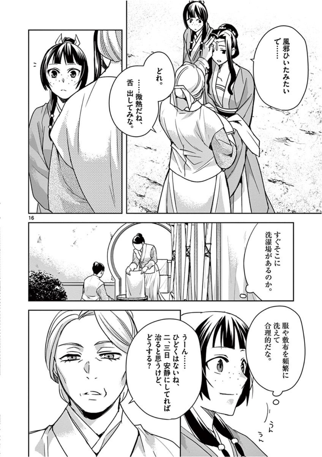 药屋少女的呢喃 (KURATA Minoji) 第39話 - Page 16