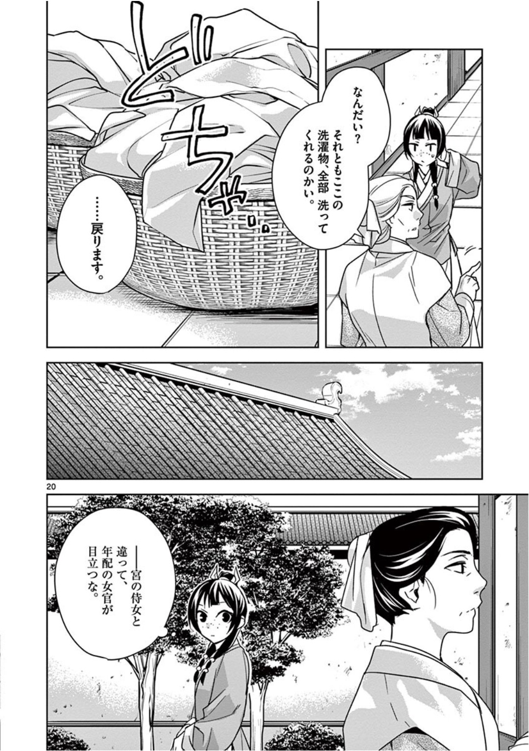 药屋少女的呢喃 (KURATA Minoji) 第39話 - Page 20