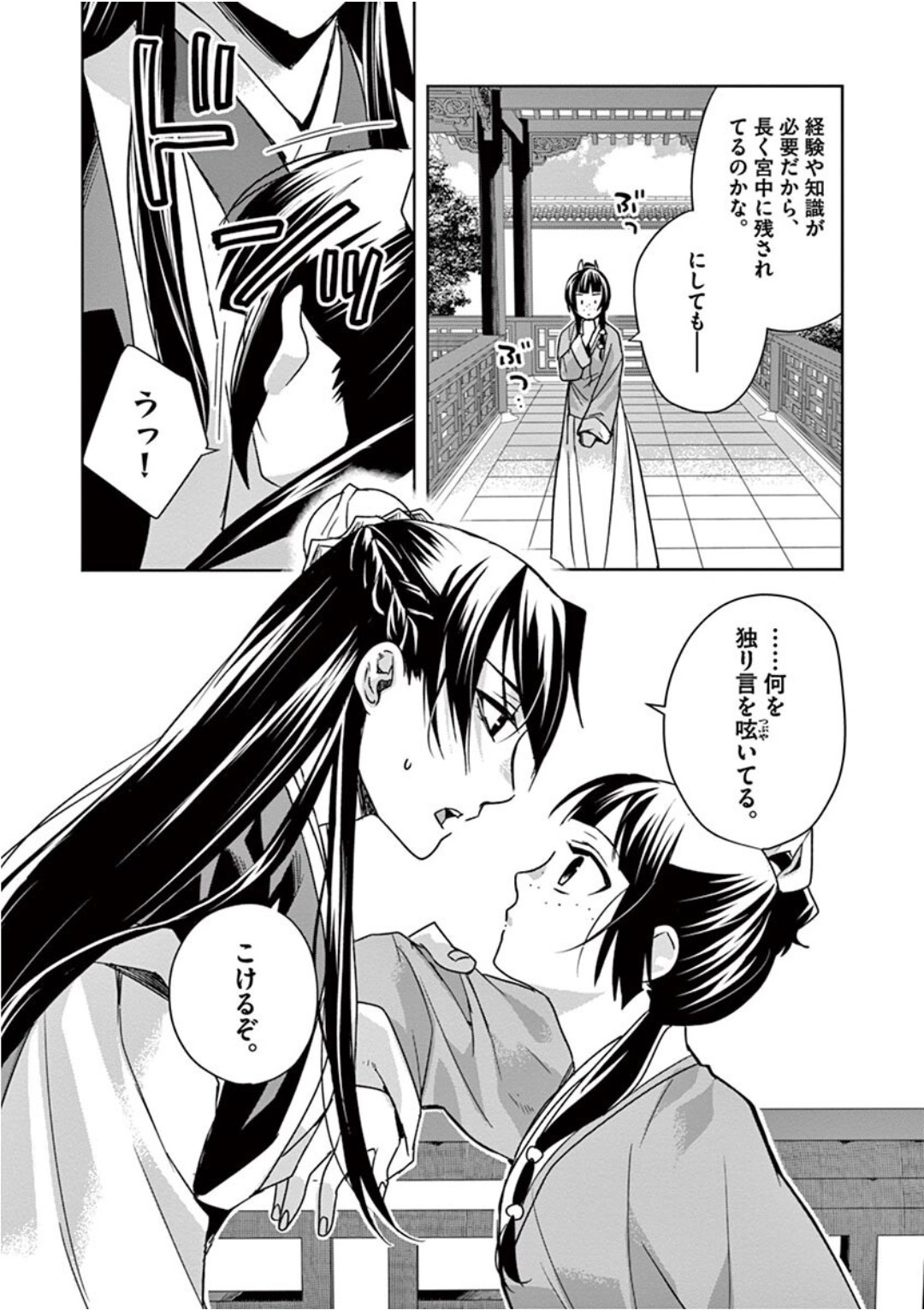 药屋少女的呢喃 (KURATA Minoji) 第39話 - Page 21