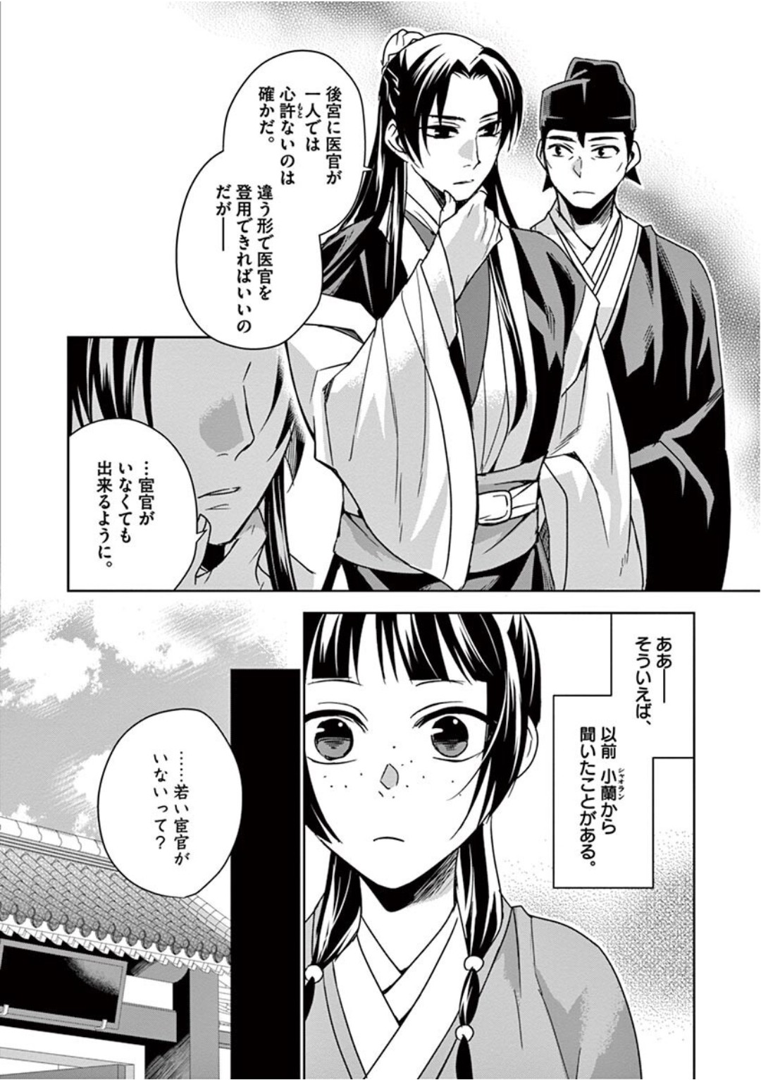 药屋少女的呢喃 (KURATA Minoji) 第39話 - Page 26