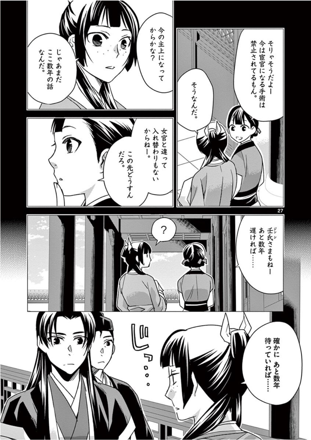 药屋少女的呢喃 (KURATA Minoji) 第39話 - Page 27