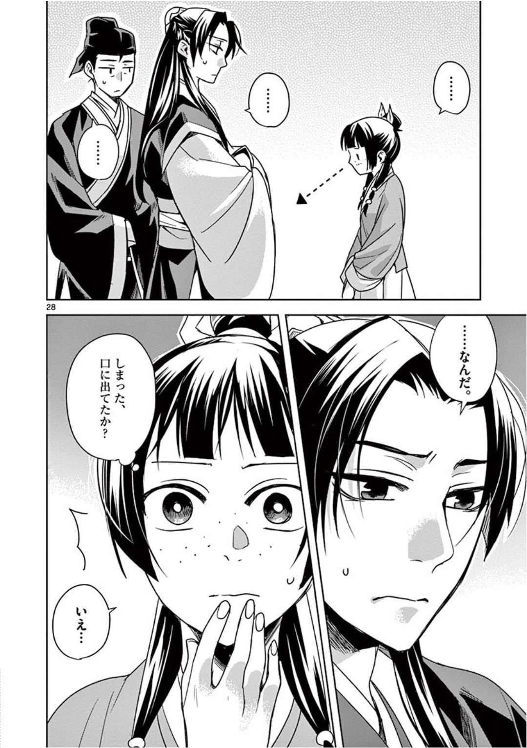 药屋少女的呢喃 (KURATA Minoji) 第39話 - Page 28