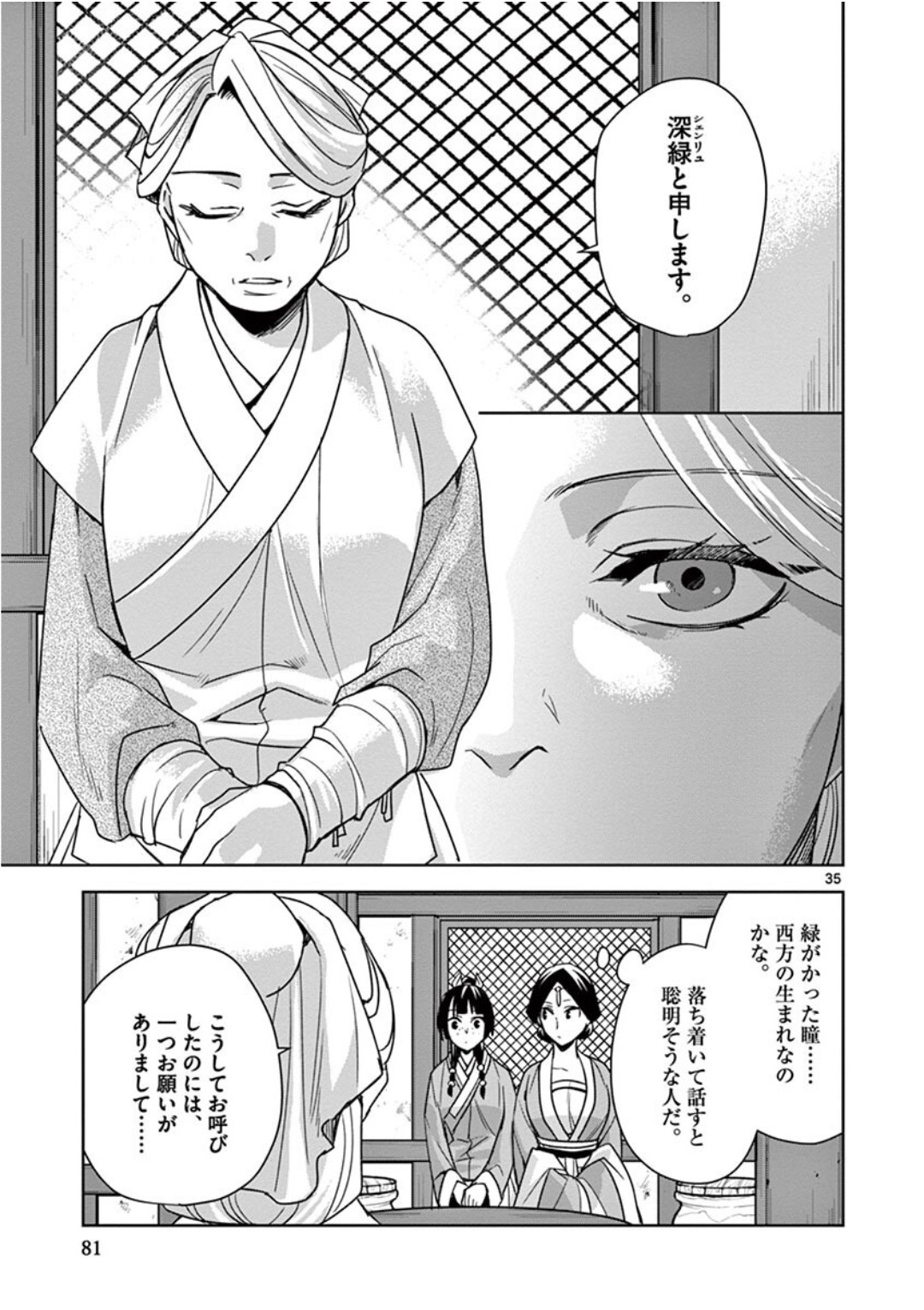 药屋少女的呢喃 (KURATA Minoji) 第39話 - Page 35