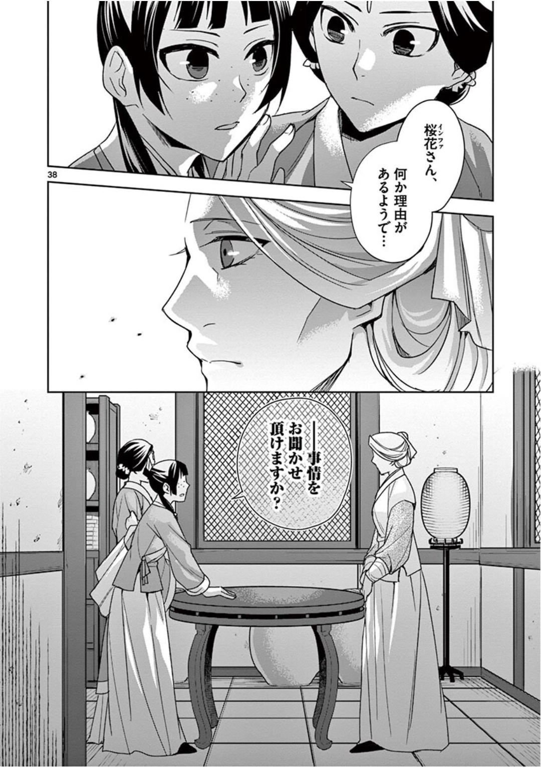 药屋少女的呢喃 (KURATA Minoji) 第39話 - Page 38