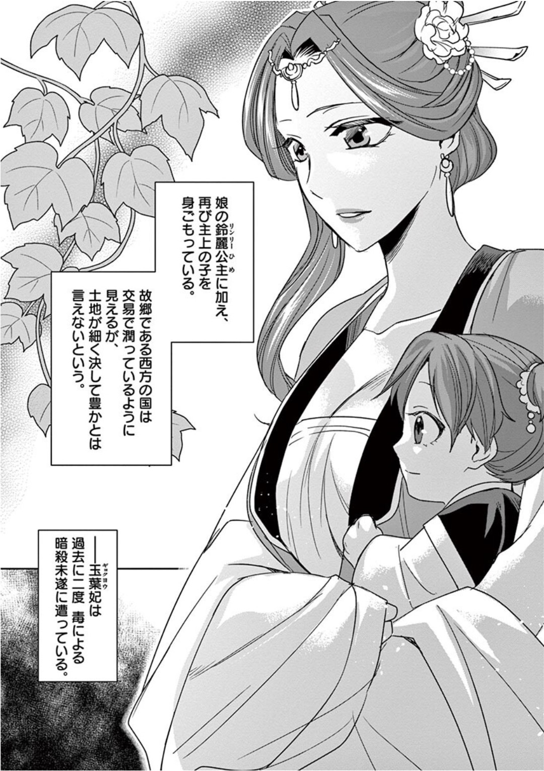 药屋少女的呢喃 (KURATA Minoji) 第39話 - Page 9