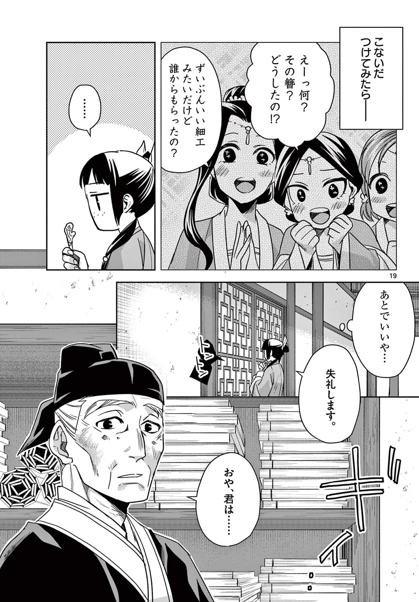 药屋少女的呢喃 (KURATA Minoji) 第59.1話 - Page 19
